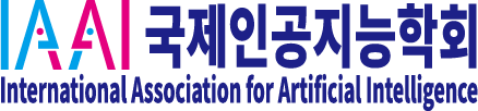 국제인공지능학회