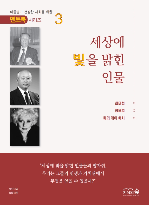 세상에 빛을 밝힌 인물3